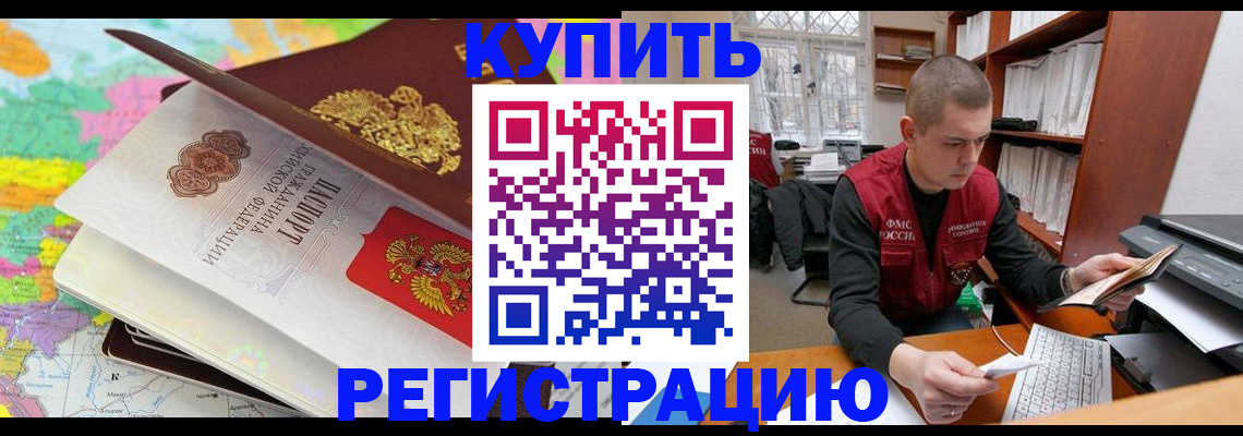 прописка регистрация в Нерюнгри