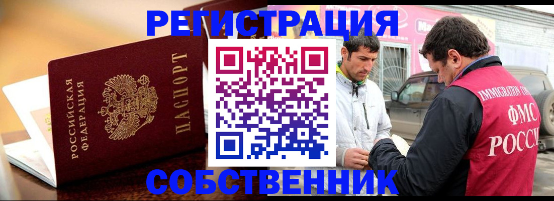 временная регистрация для школы в Нерюнгри
